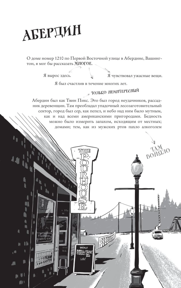 Курт Кобейн. Биографический роман